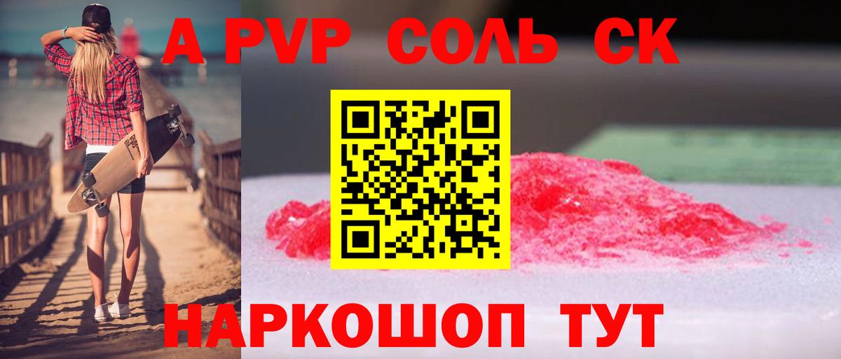 А ПВП СК КРИС  Alfa_PVP  Воткинск  Alfa_PVP кристаллы  где купить   Вход с VPN  APVP мука 