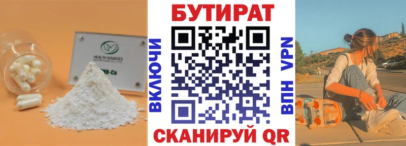 БУТИРАТ 99%  Воткинск 