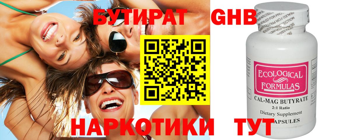 БУТИРАТ бутик Воткинск