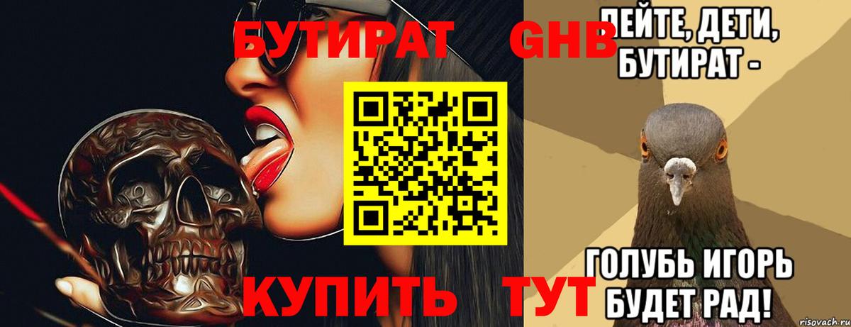 Бутират жидкий экстази Воткинск