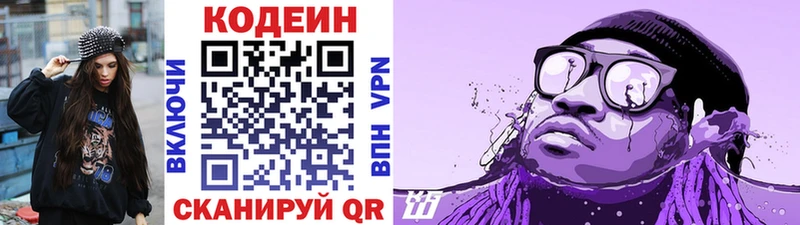 Codein напиток Lean (лин)  хочу   Воткинск 