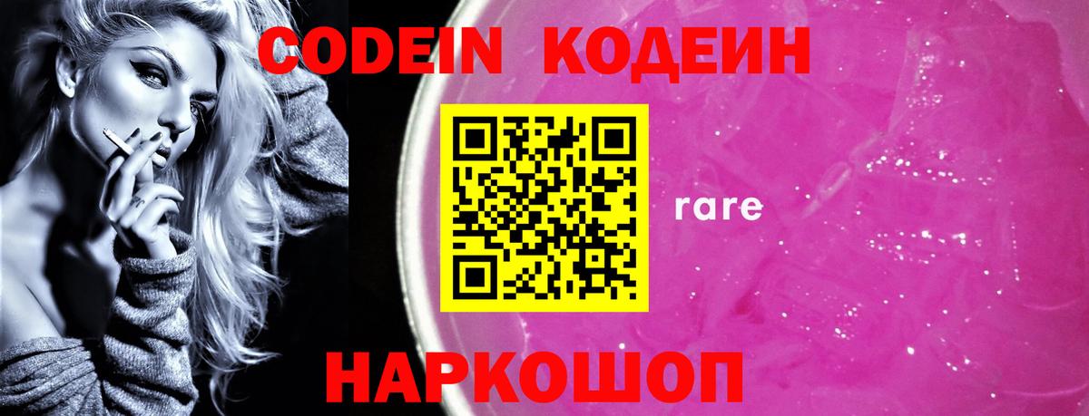 Кодеиновый сироп Lean Purple Drank  Вход с VPN  Воткинск 