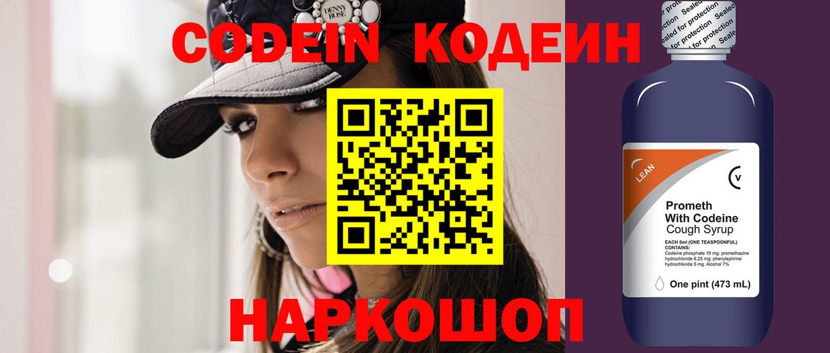 Кодеин Purple Drank  Воткинск 