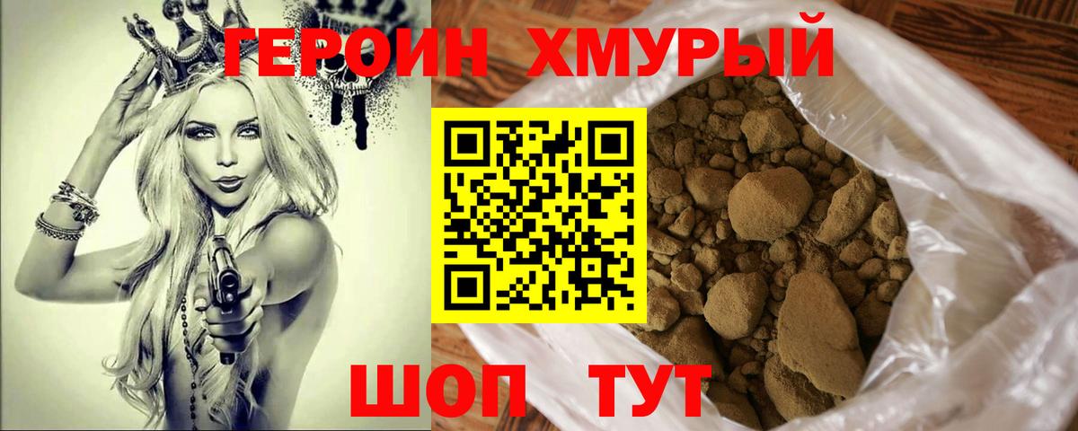 ГЕРОИН гречка Воткинск