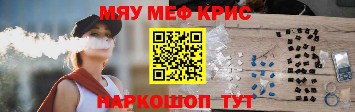 Меф мяу мяу  Воткинск